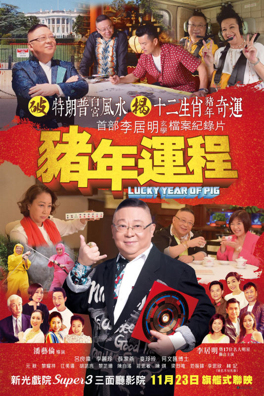 豬年運程