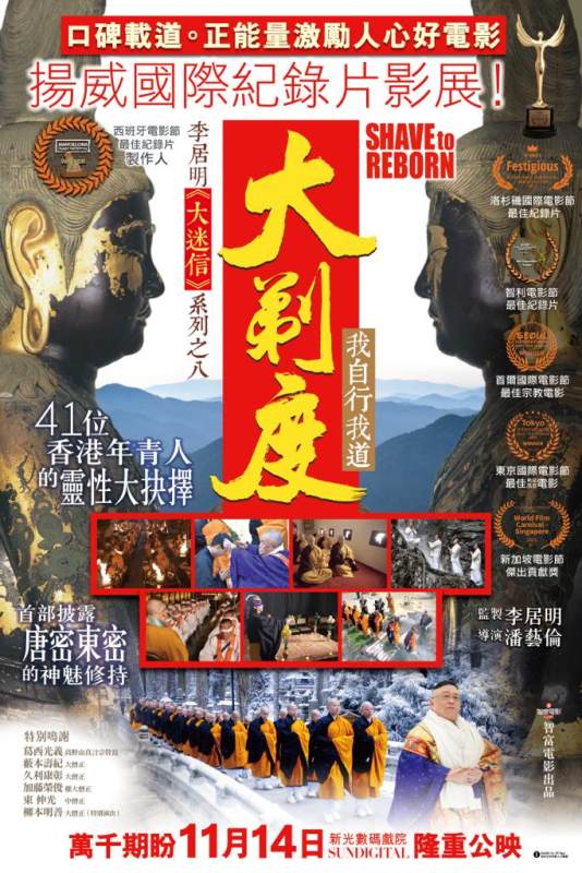 大剃度