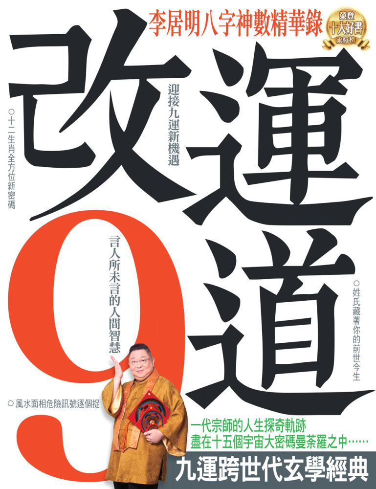 改運道- 李居明多媒體平台