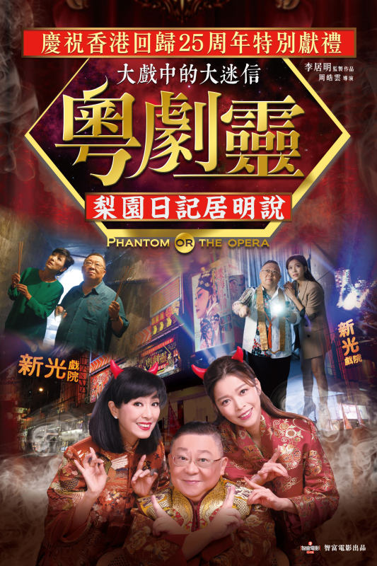 粵劇靈